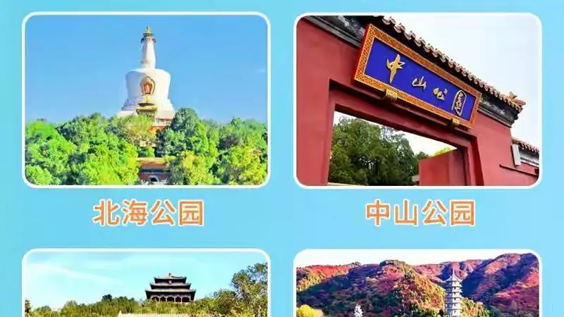 颐和园、天坛加入!让京津冀联票越来越有“看头”