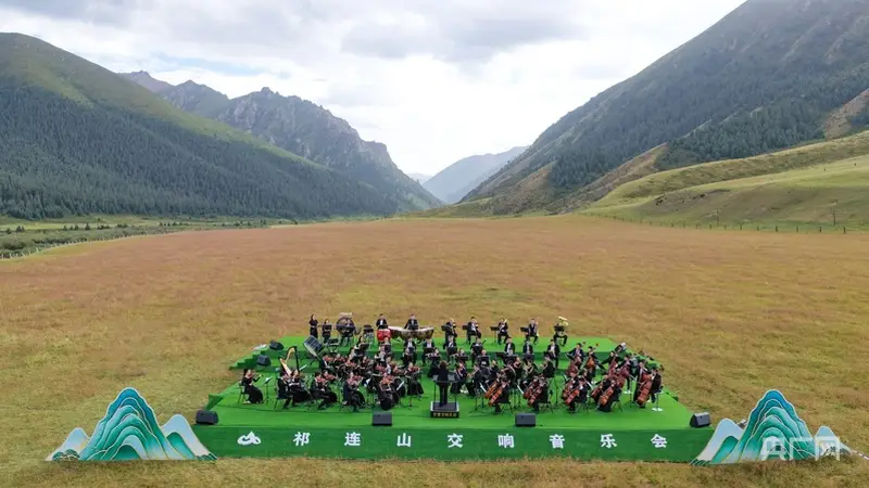 第二届《祁连山》交响音乐会举行