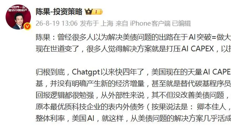 东方财富陈果：美国AI已从美债问题解法 演变为问题本身