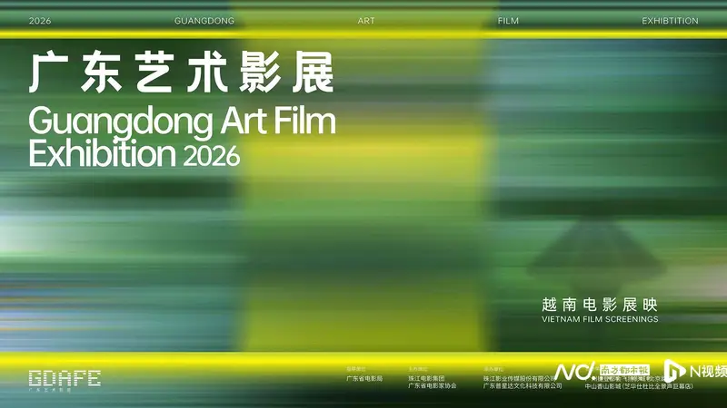 邂逅湄公河光影!广东艺术影展之越南电影展映登陆广州、中山