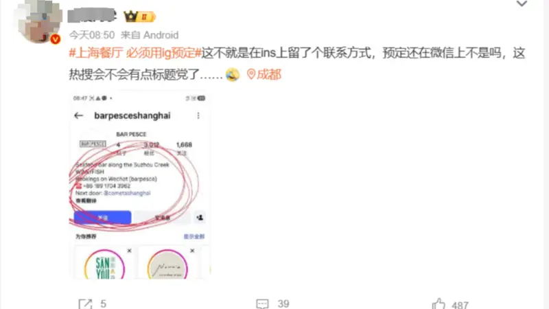 上海一餐厅订餐必须用国外社交软件？实测：微信、电话均能订丨云辟谣
