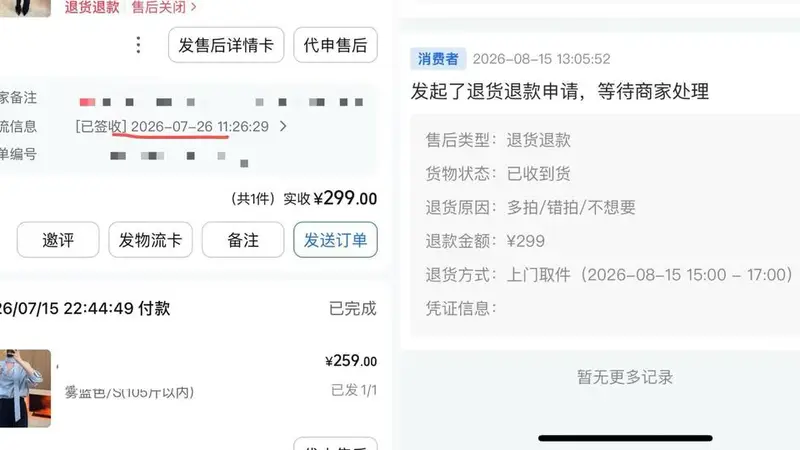 买家退货剪吊牌还改裤腰 卖家发视频吐槽反被要求道歉|追踪到底