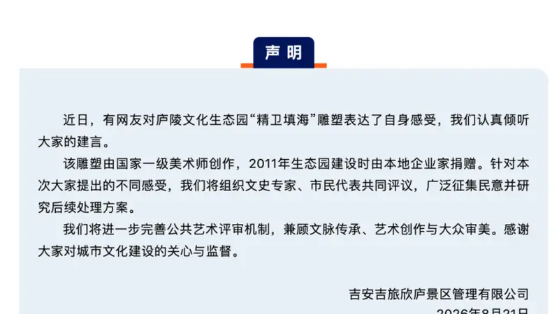 江西一景区“精卫填海”雕塑使用赤裸外国天使形象引争议，景区回应