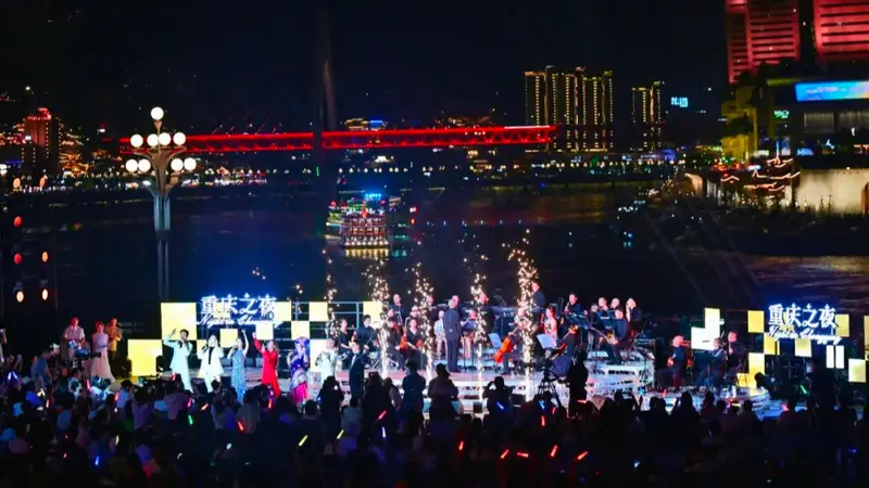 “重庆之夜·南滨音乐会”常态化首演举行