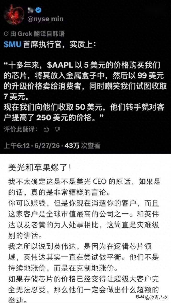 美光曝光苹果:进货50美元芯片转手250美元卖,大赚消费者血汗钱