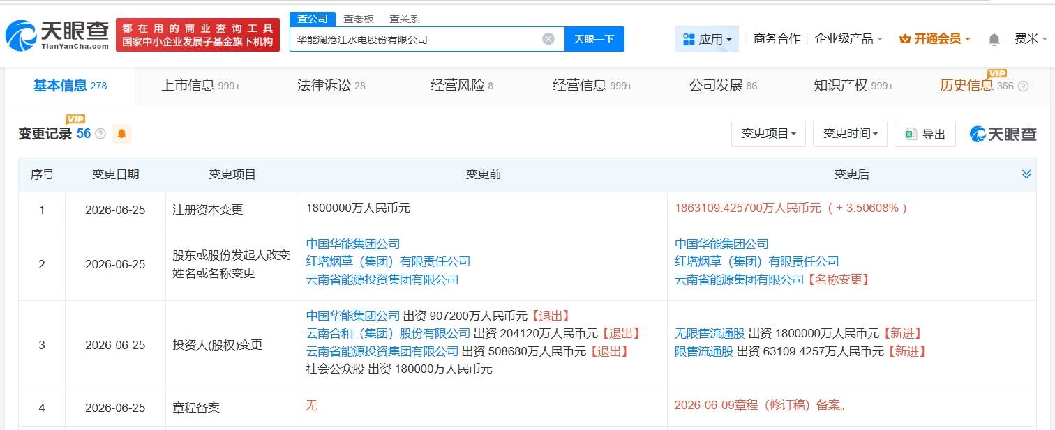 华能水电增资至约186.3亿元