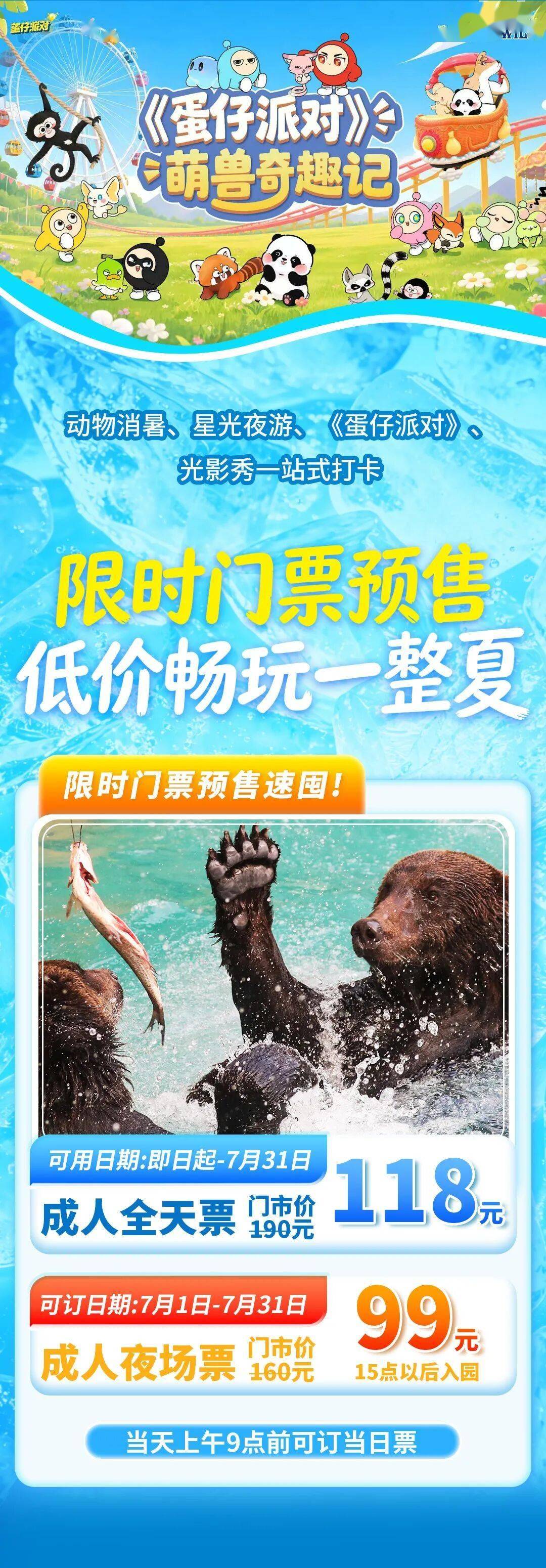 【官宣】《蛋仔派对》萌兽奇趣记空降上野!夜场回归!