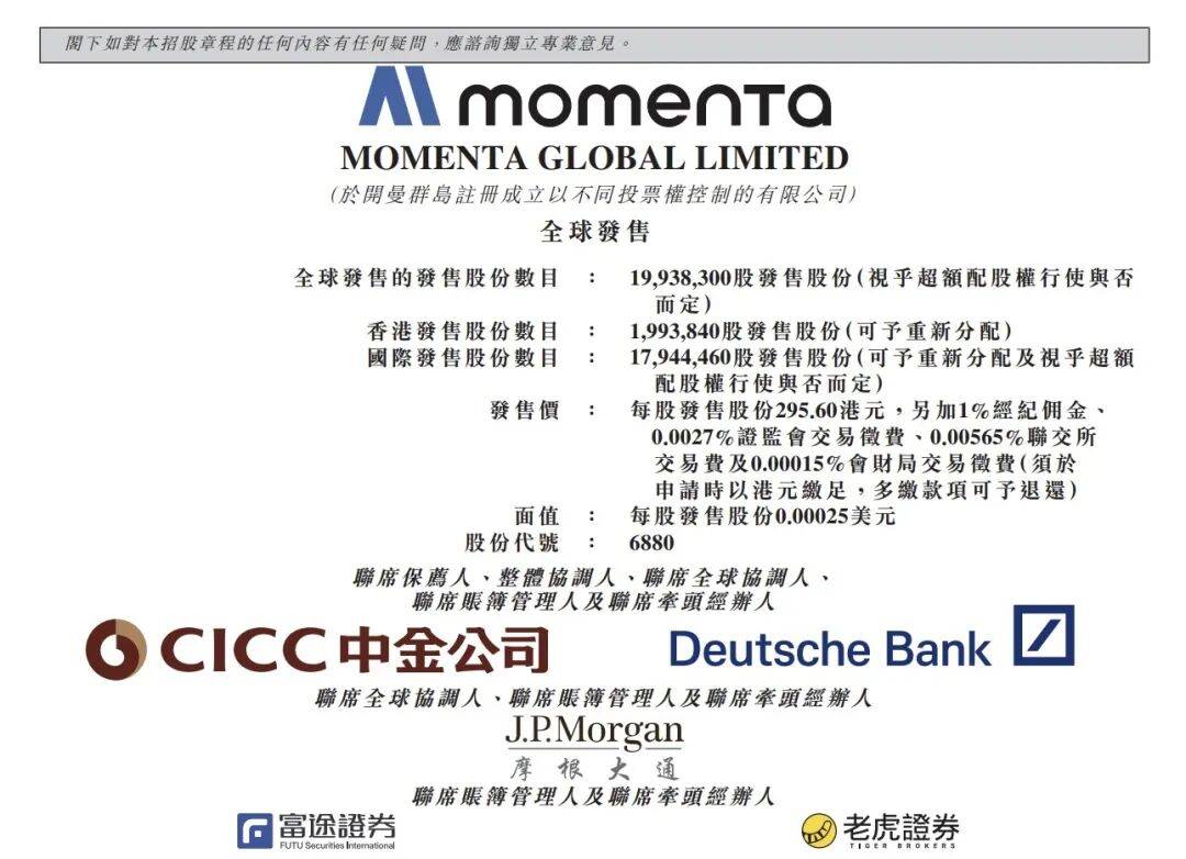 计划7月8日在港股上市,Momenta开启招股!梅赛德斯-奔驰、比亚迪等认购