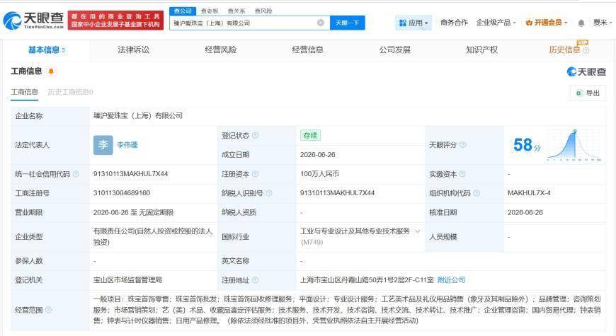 周六福在上海成立新珠宝公司 注册资本100万