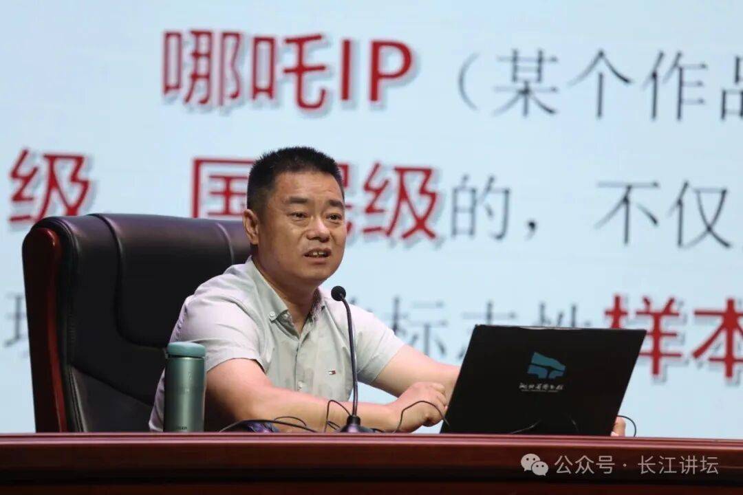 徐金龙教授做客长江讲坛:解码哪吒IP何以经典新生