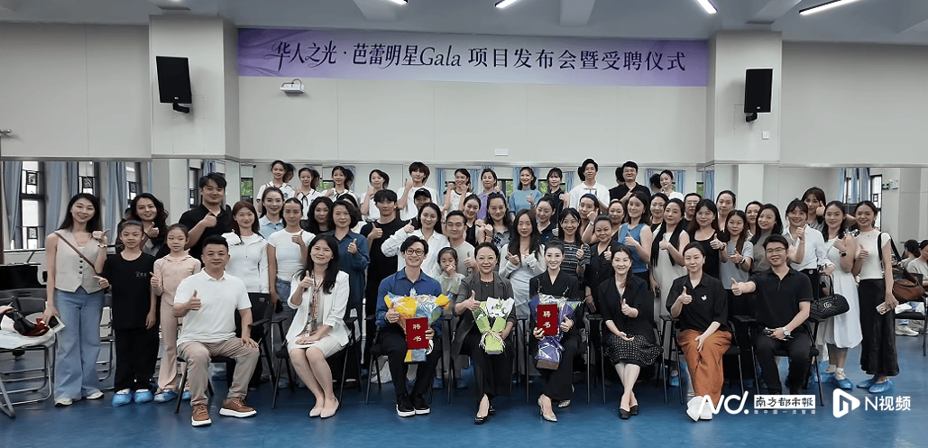 “华人之光”芭蕾盛会在广州艺校发布,芭蕾名家受聘为专家