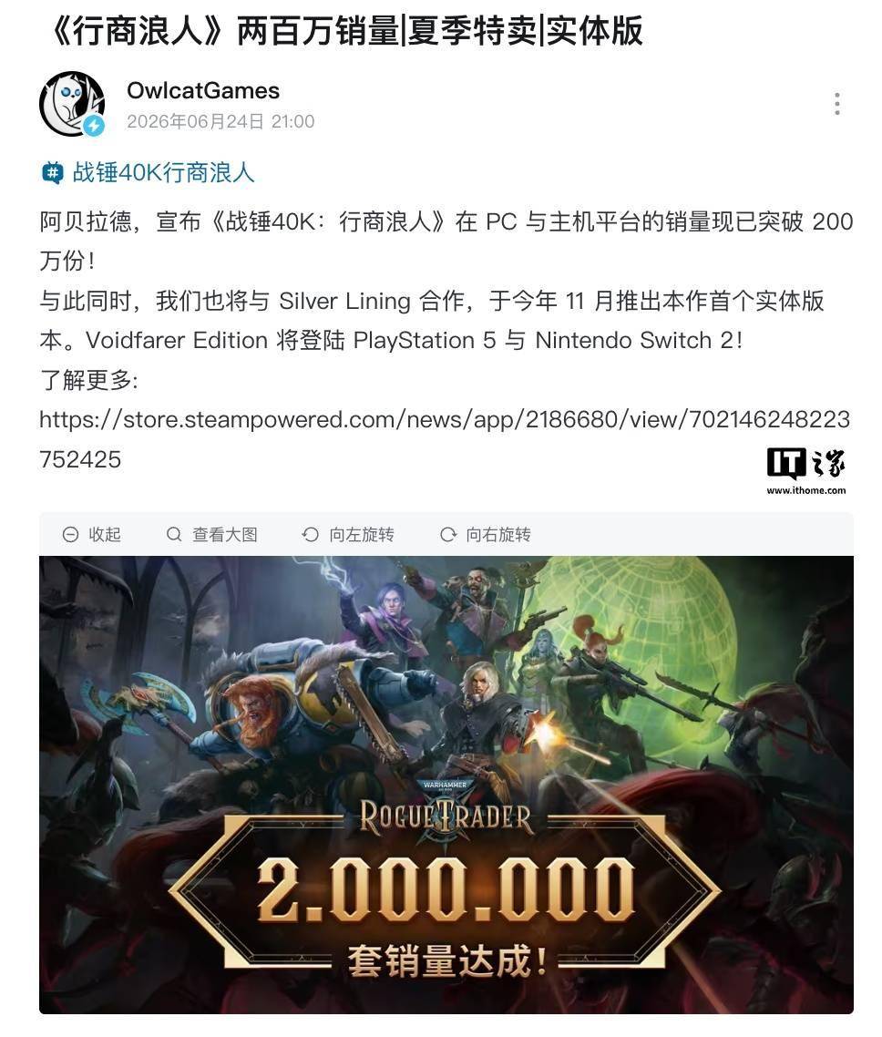 《战锤40K :行商浪人》销量突破200万份,官宣11月推出盒装版