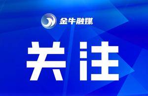 国家级认可!金牛企业项目上榜工信部“揭榜挂帅”名单