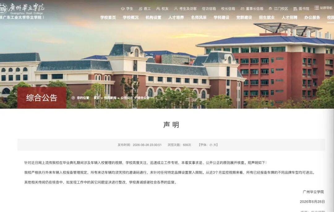 小米汽车被禁止入校?校方回应:无此规定