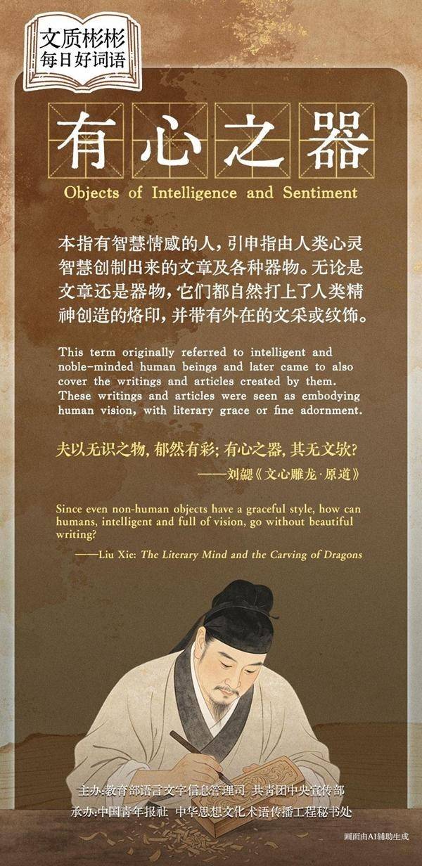 文质彬彬·每日好词语|有心之器
