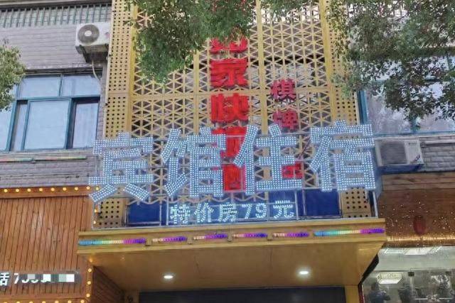 乡镇宾馆撞名“如家”被索赔10万,老板:开了十几年,定价50元一晚