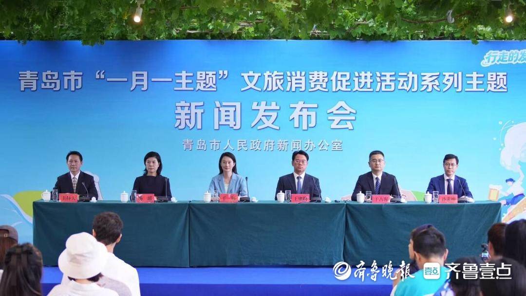 来青岛与世界干杯!175项特色文旅活动点燃青岛7月
