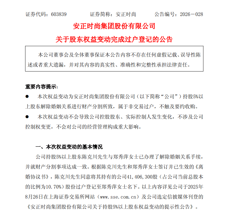 陈克川和郑秀萍离婚，男方将4140多万股股份给女方，总价值2.46亿元，自己一股不留