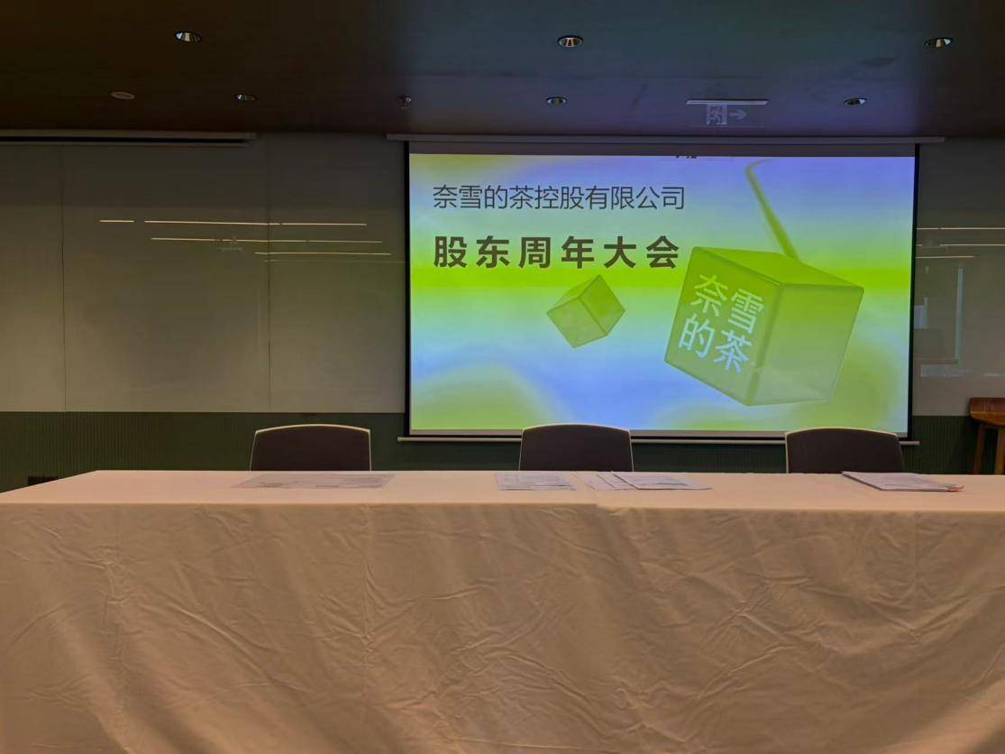 “我花了四元参加股东会！”昔日新茶饮第一股沦为仙股，奈雪的茶遭股东连环追问：欧包预制？亏损何解？董事长为何不领一元薪酬？