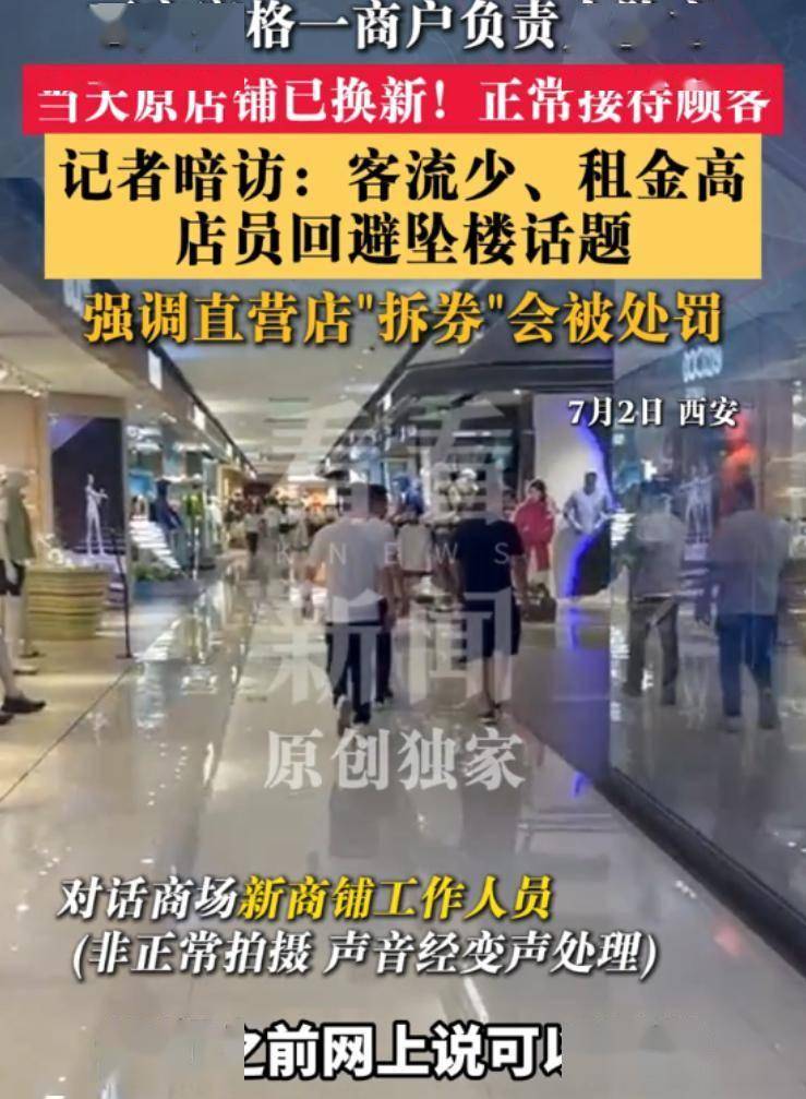 西安赛格商户坠亡后续:女儿发布讣告,记者暗访实拍,原商铺撤场仅一天就换新开业