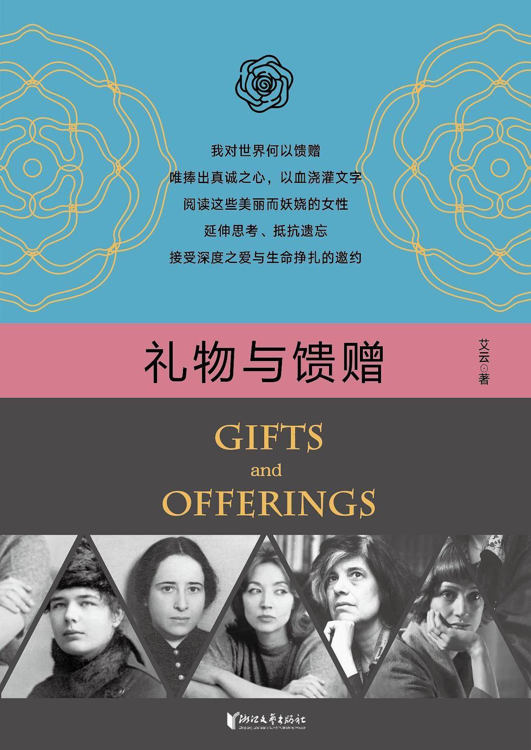 《礼物与馈赠》：穿过历史烟云看见女性的力与美