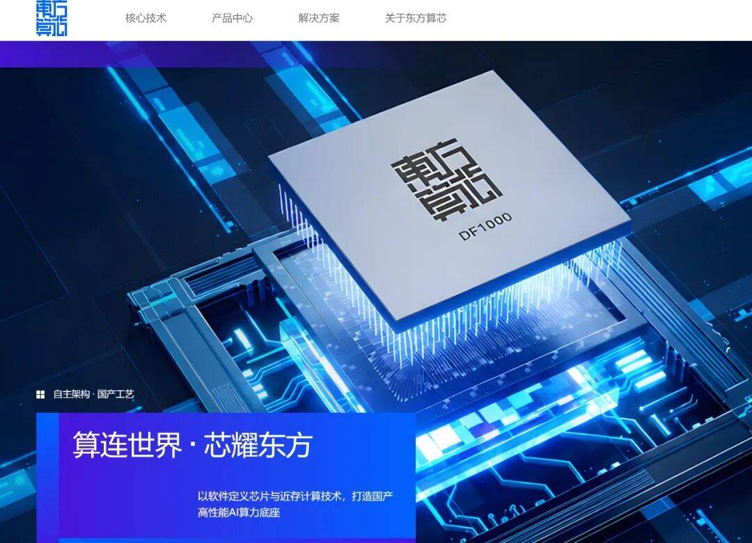 魏少军挂帅，估值超122亿东方算芯正式亮相！