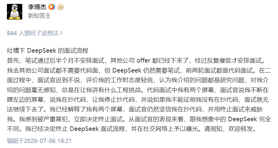 前华为天才少年面试DeepSeek被指「抄代码」当场暴走，这波操作太迷了