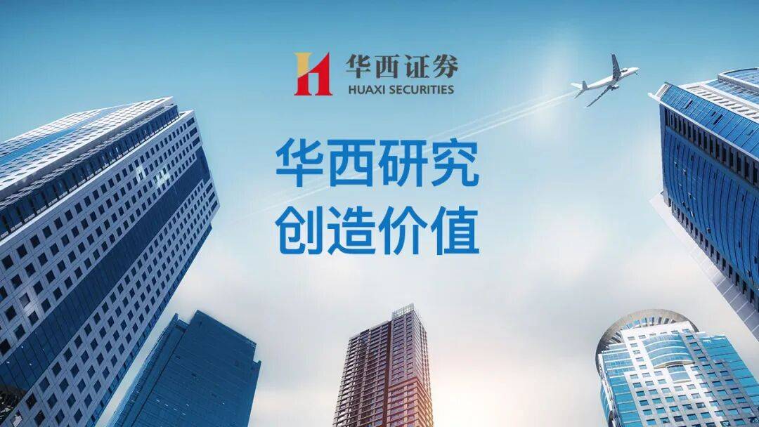 【华西商社】周报：暑期出行热度不减，免签红利持续释放
