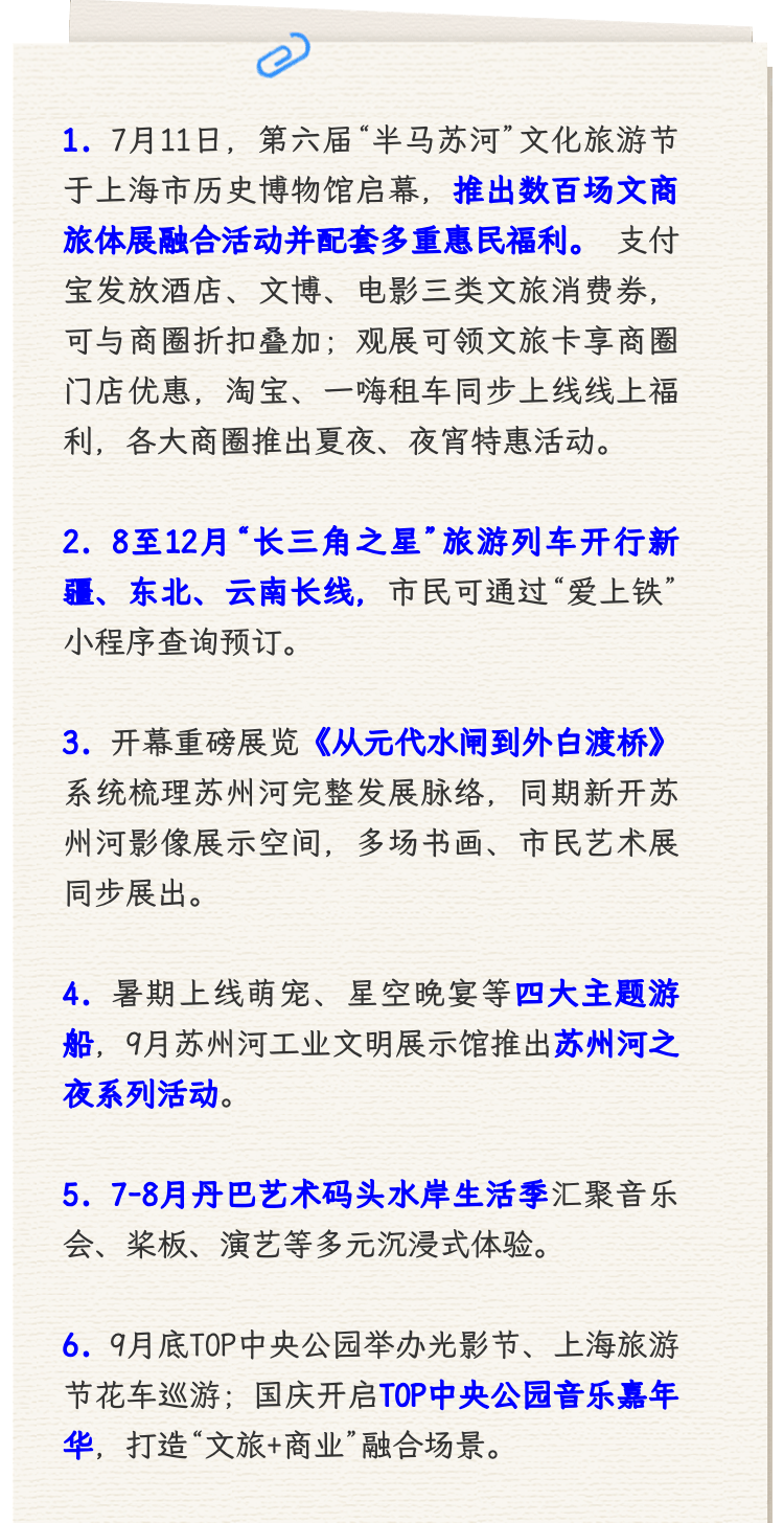 【乐游】“半马苏河” 文化旅游节周六启幕，消费券同日开抢→