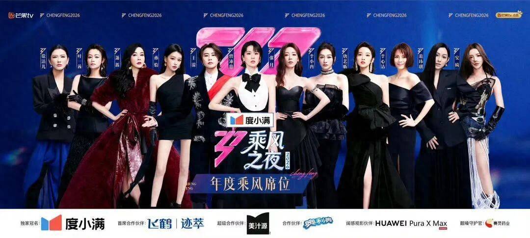 《乘风2026》刷屏3个月,长视频才能创造“共同记忆”