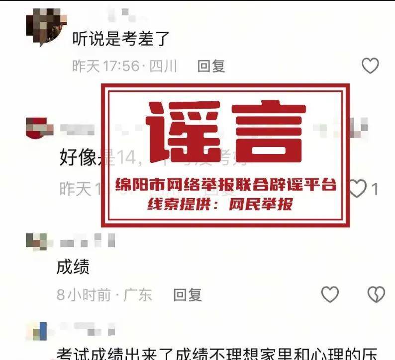 “高考估分715查分299”一个不存在的考生,为何能骗过千万人?