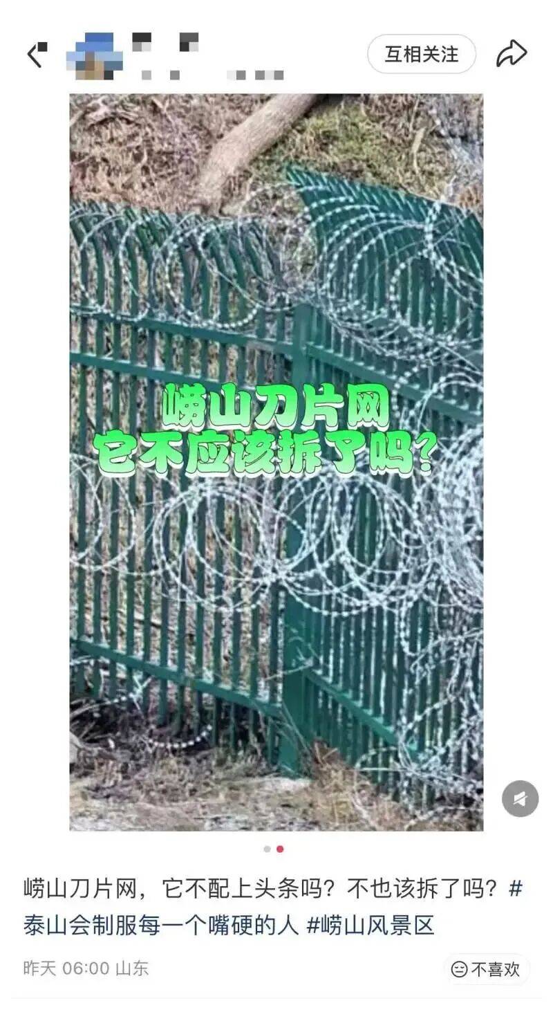 崂山被曝布设泰山同款“刀片网”，当地独家回应
