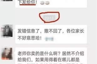幼儿园女老师深夜发错群,刚要撤回却为时已晚,家长群瞬间沸腾了