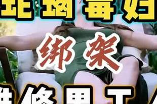 398. 蛇蝎美女杀害男修理工 #因为一个片段看了整部剧 #我的观影报告 #推荐电影 #精彩片段 #左下角看全集