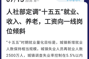 再提“涨工资”、“涨养老金”,什么信号?
