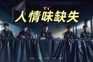 T1冠军周边引发争议,Gumayusi签名被剥夺,Peyz成为冠军小偷