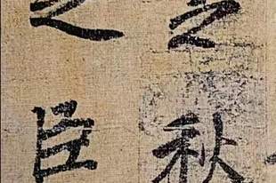 敦煌残卷260余字，疑似李邕唯一传世墨迹，还原唐代行书真实样貌