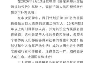 胖东来招刑期5年以上刑释人员，不该被挑刺