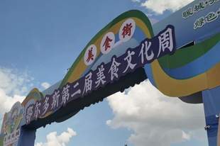 准格尔风味如约而至！30家商户亮相鄂尔多斯第二届美食文化周