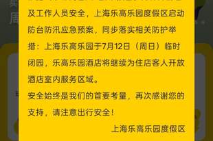 上海乐高乐园度假区明日临时闭园