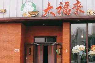 天津嘎巴菜天花板之战：大福来、真素诚究竟谁才算正宗？天津人吵翻了