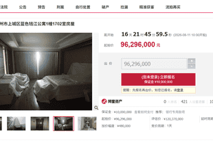 起拍价9629.6万！杭州一套江景豪宅将拍卖，若悔拍1000万保证金不退还