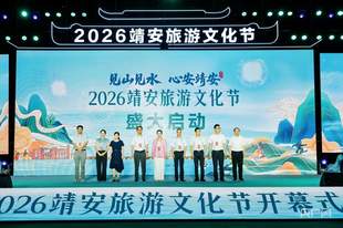 2026靖安旅游文化节启幕