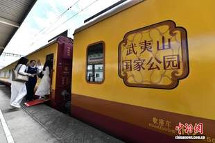“武夷山国家公园”主题观光列车首发