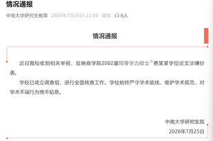 中南大学发布情况通报