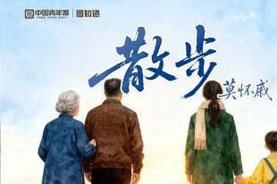 图知道｜重温语文课本里的深情：莫怀戚《散步》