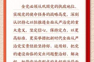 学习新语·铸魂强党｜持之以恒推进全面从严治党