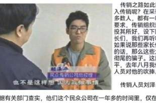 “传统国学大师”如平曾是传销头目