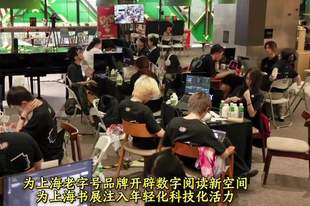 AI赋能老字号,为上海书展注入年轻化科技化活力