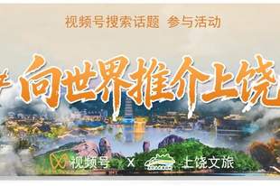 关于收集上饶市文旅协会注册导游信息的公告